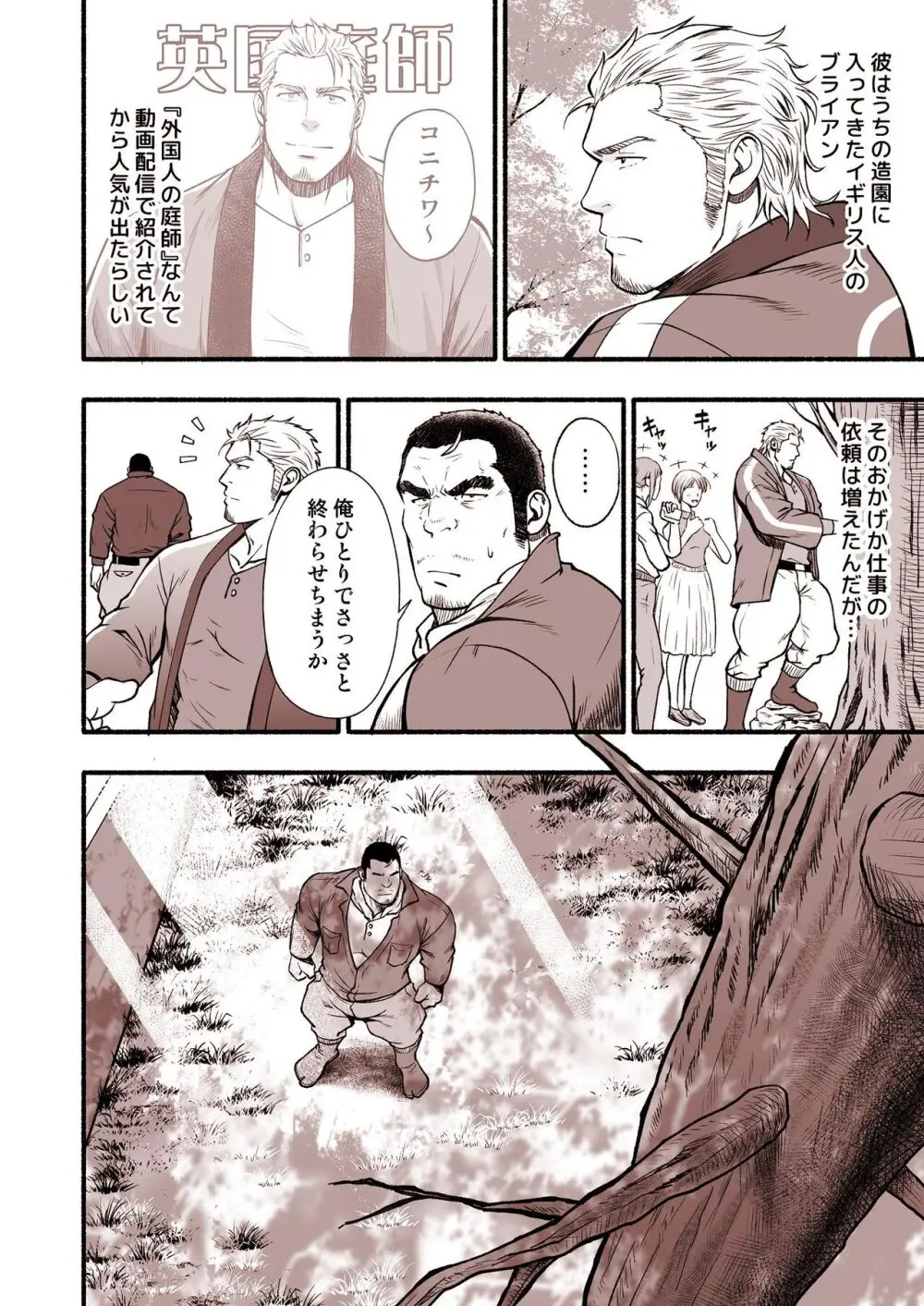 漫画『異文化コミュニケーション』 - page3