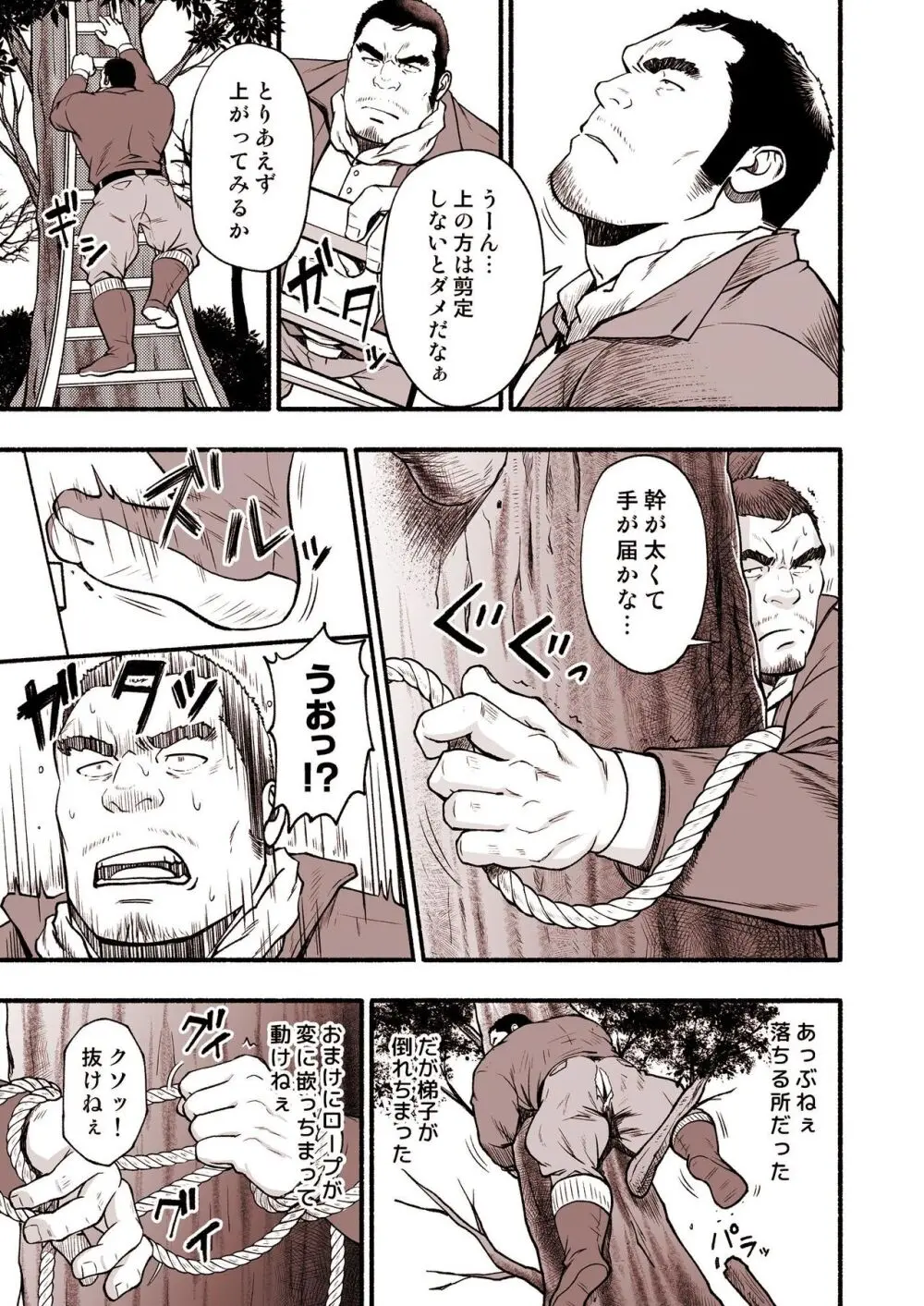 漫画『異文化コミュニケーション』 - page4