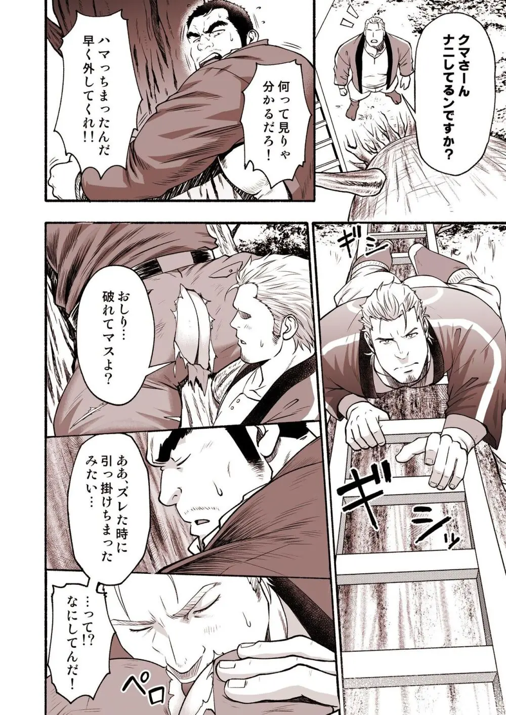 漫画『異文化コミュニケーション』 - page5