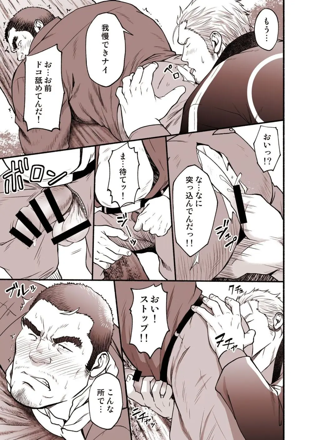 漫画『異文化コミュニケーション』 - page6