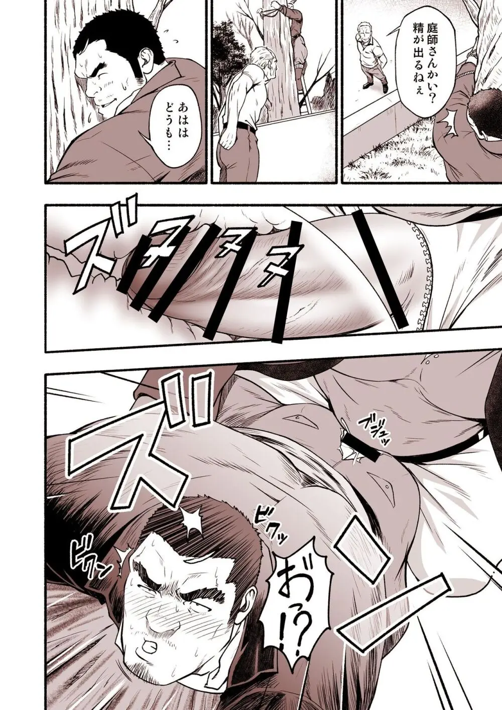 漫画『異文化コミュニケーション』 - page7