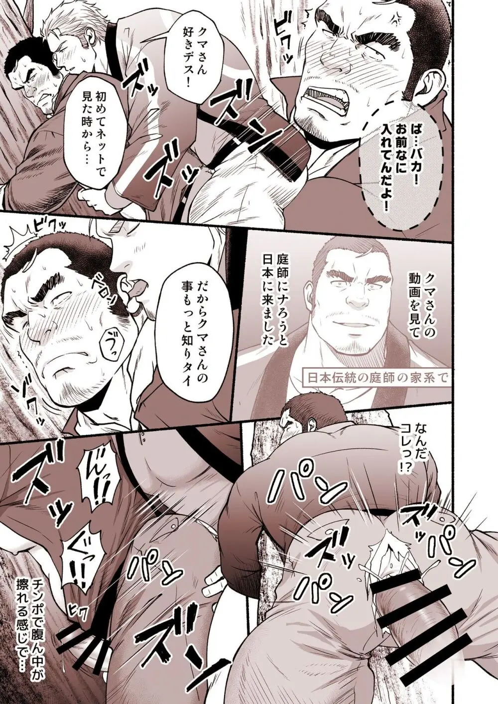 漫画『異文化コミュニケーション』 - page8