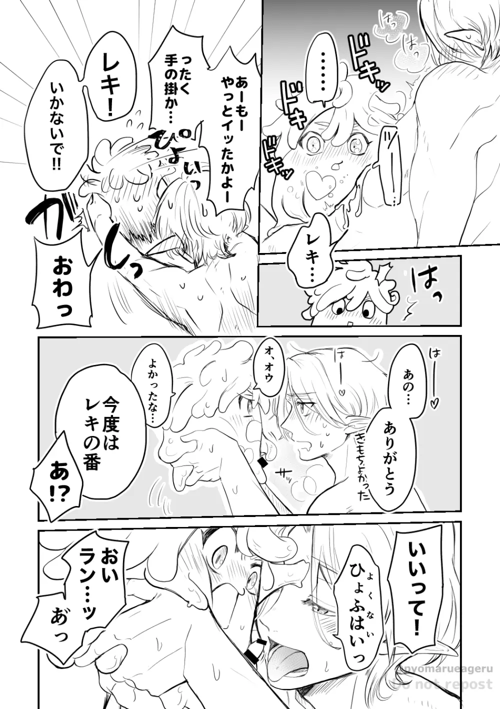 うっかり! - page15