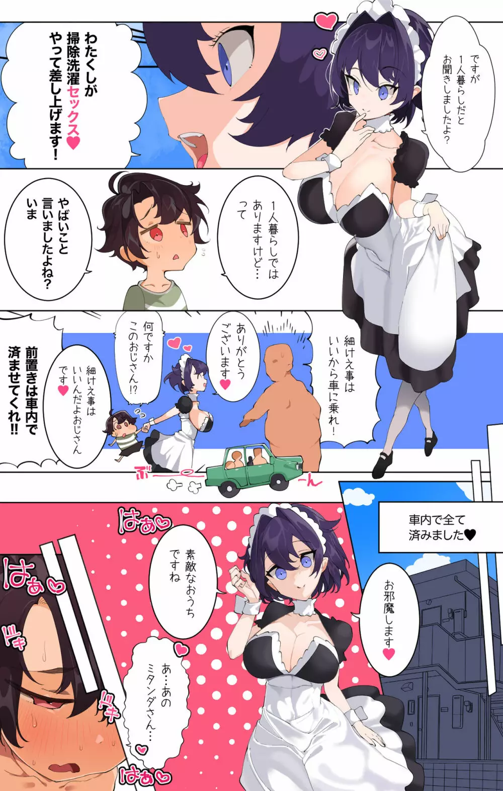 家政婦のミタンダさん ~福引きで当たったメイドさんとドスケベ交尾生活~ - page4