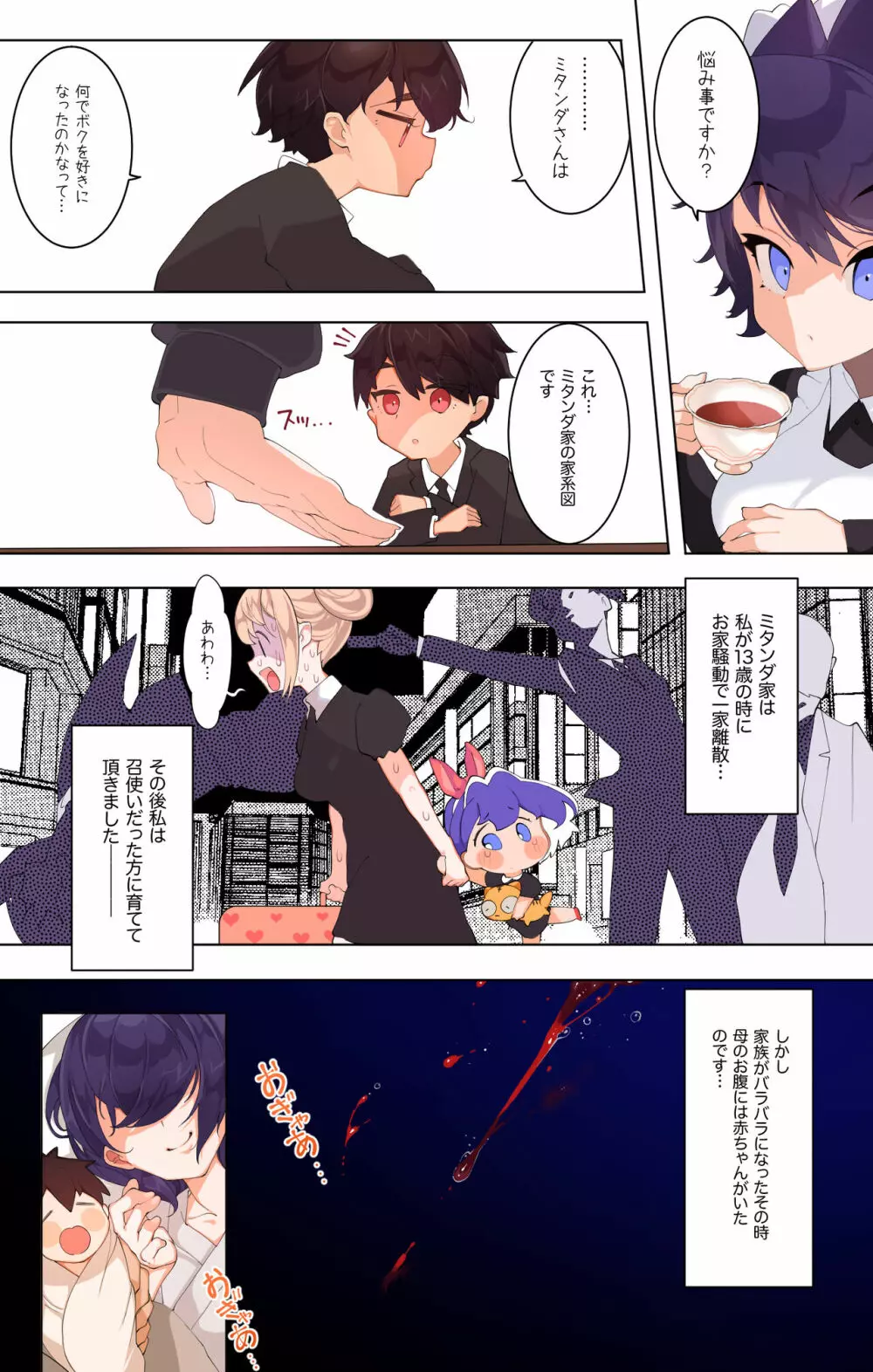 家政婦のミタンダさん ~福引きで当たったメイドさんとドスケベ交尾生活~ - page47
