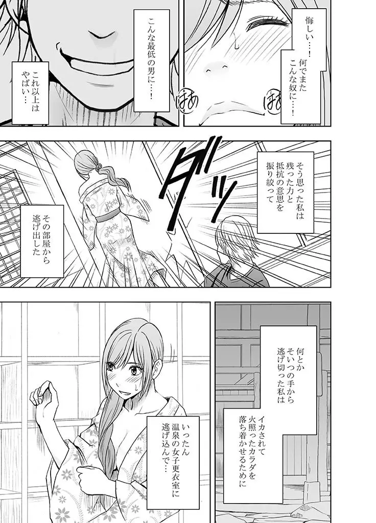 親友のカレシに犯された私～温泉旅館編～ - page16
