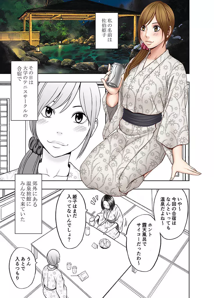 親友のカレシに犯された私～温泉旅館編～ - page2