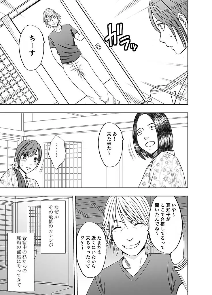 親友のカレシに犯された私～温泉旅館編～ - page4