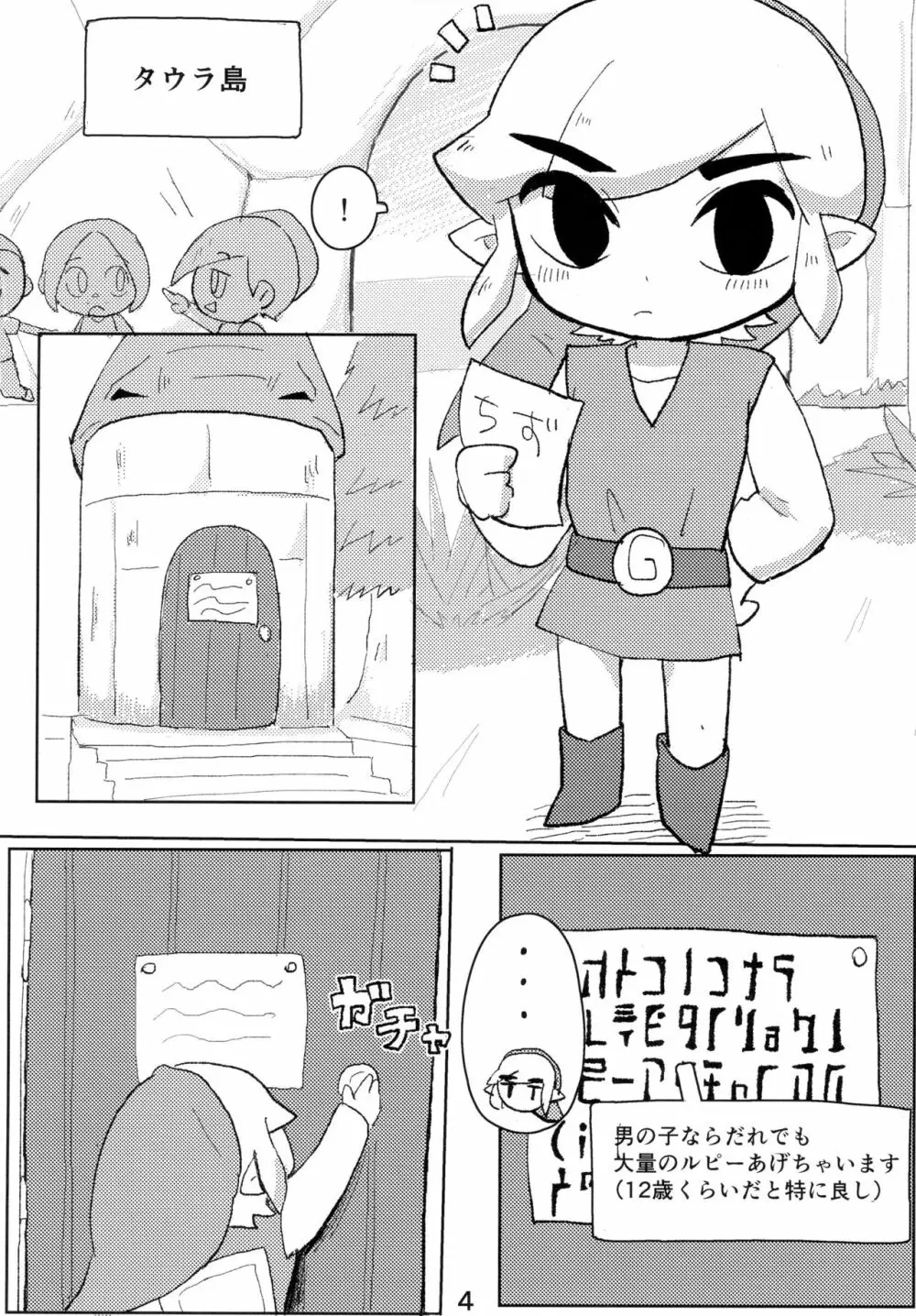 トゥーンリンクくんにセクハラするだけの本 - page5