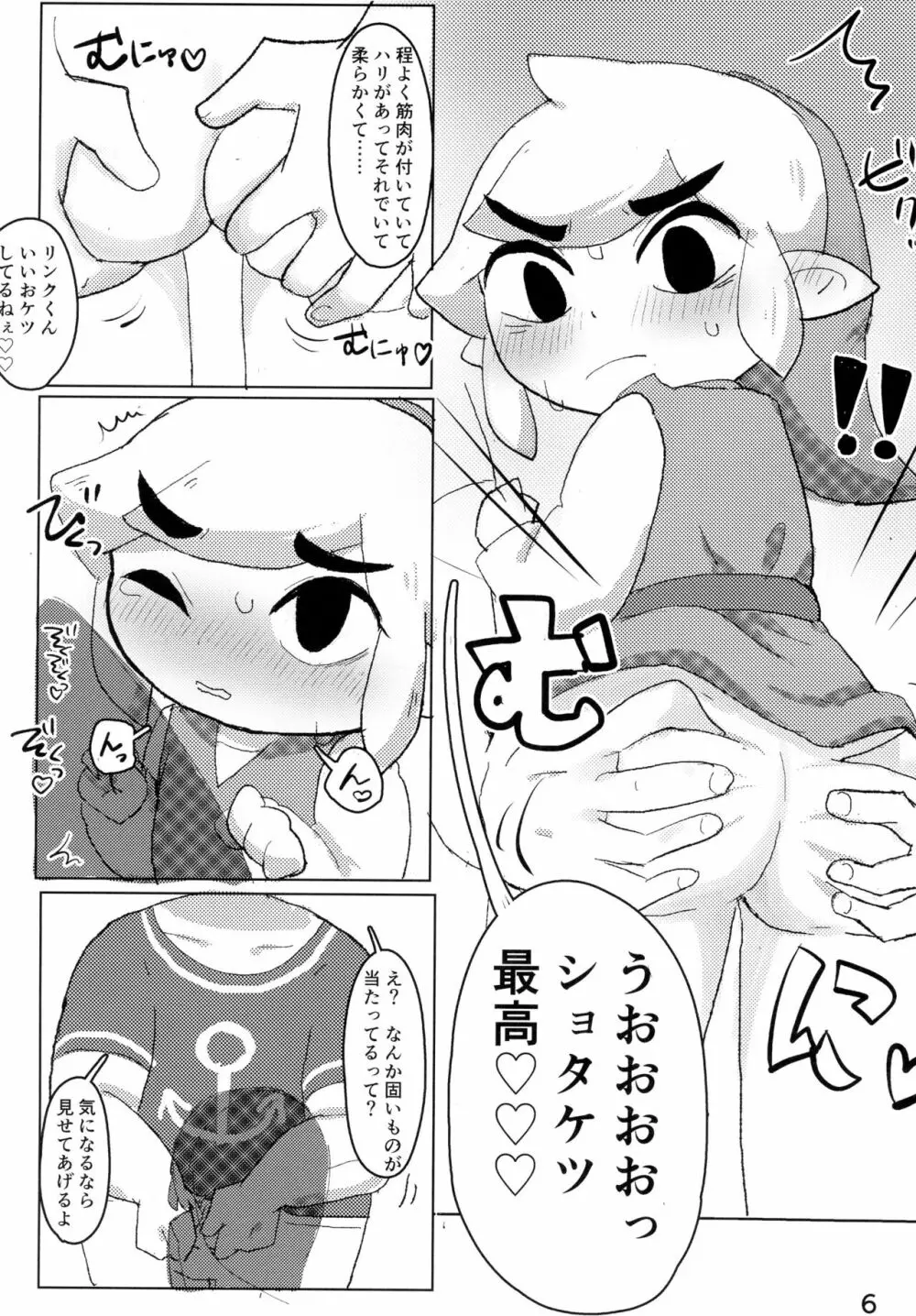トゥーンリンクくんにセクハラするだけの本 - page7