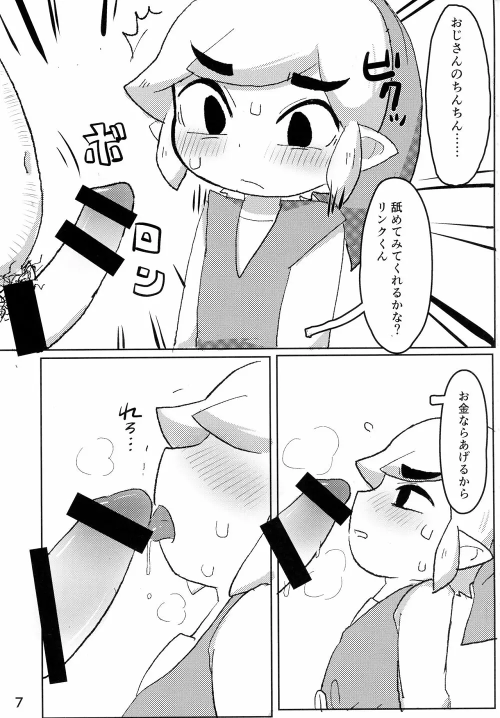 トゥーンリンクくんにセクハラするだけの本 - page8