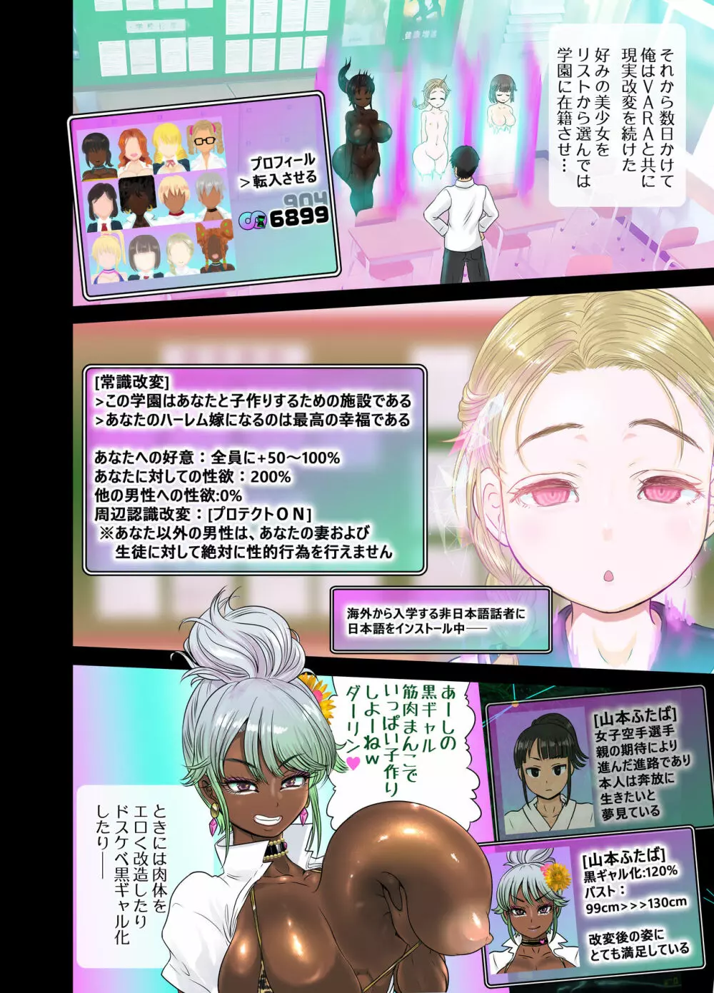 現実改変アプリでハーレム学園を作ろう！ - page39