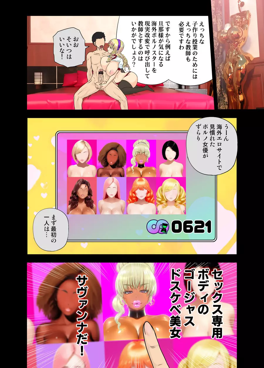 現実改変アプリでハーレム学園を作ろう！ - page56
