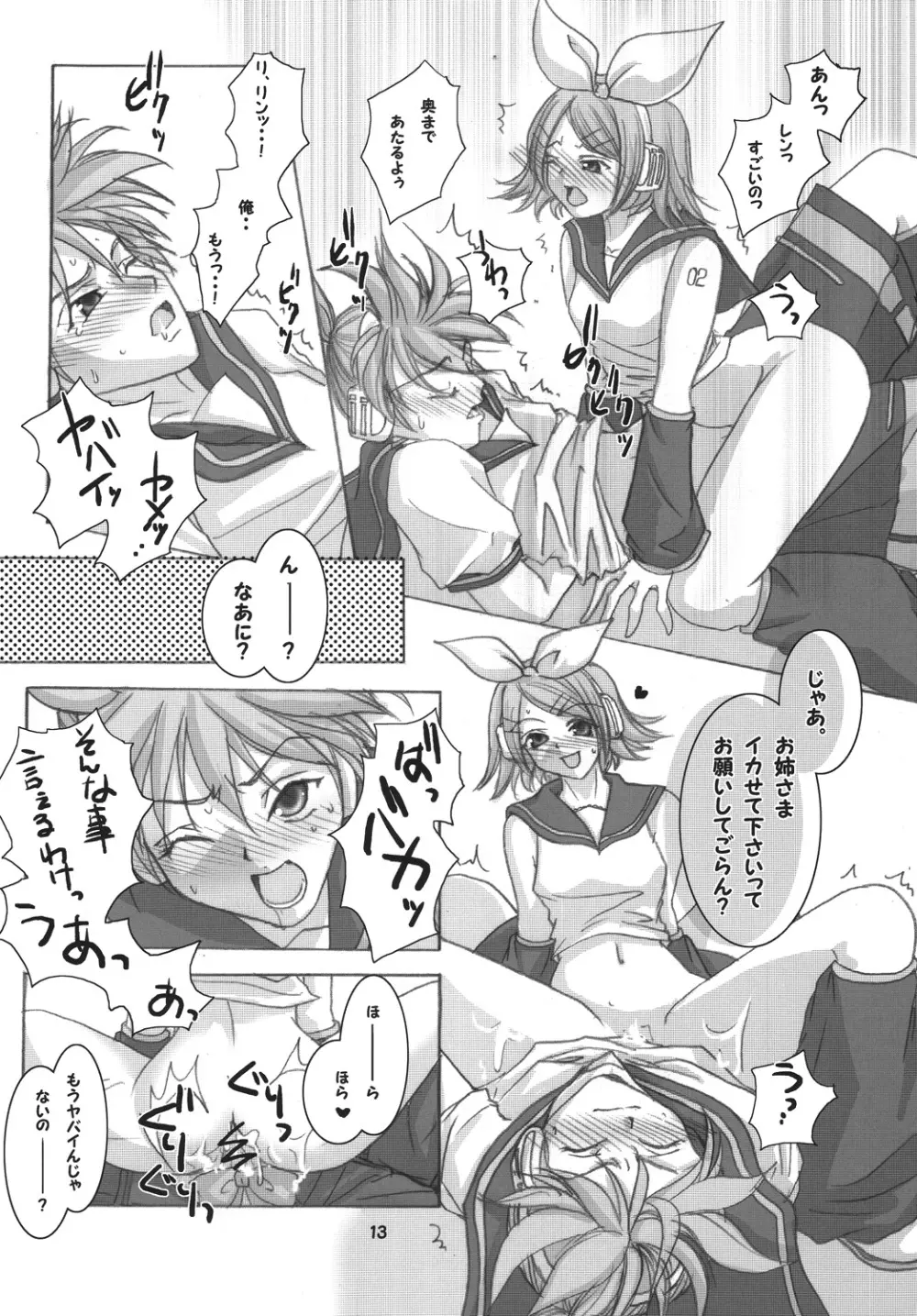 [RUBY FRUIT (琴月絶人)] R-Side/L-Side (Vocaloid) [DL版] - page12