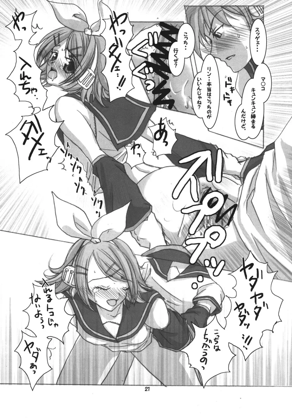 [RUBY FRUIT (琴月絶人)] R-Side/L-Side (Vocaloid) [DL版] - page20