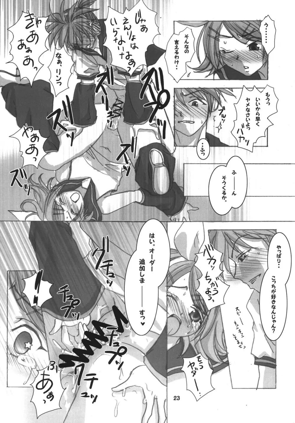 [RUBY FRUIT (琴月絶人)] R-Side/L-Side (Vocaloid) [DL版] - page22