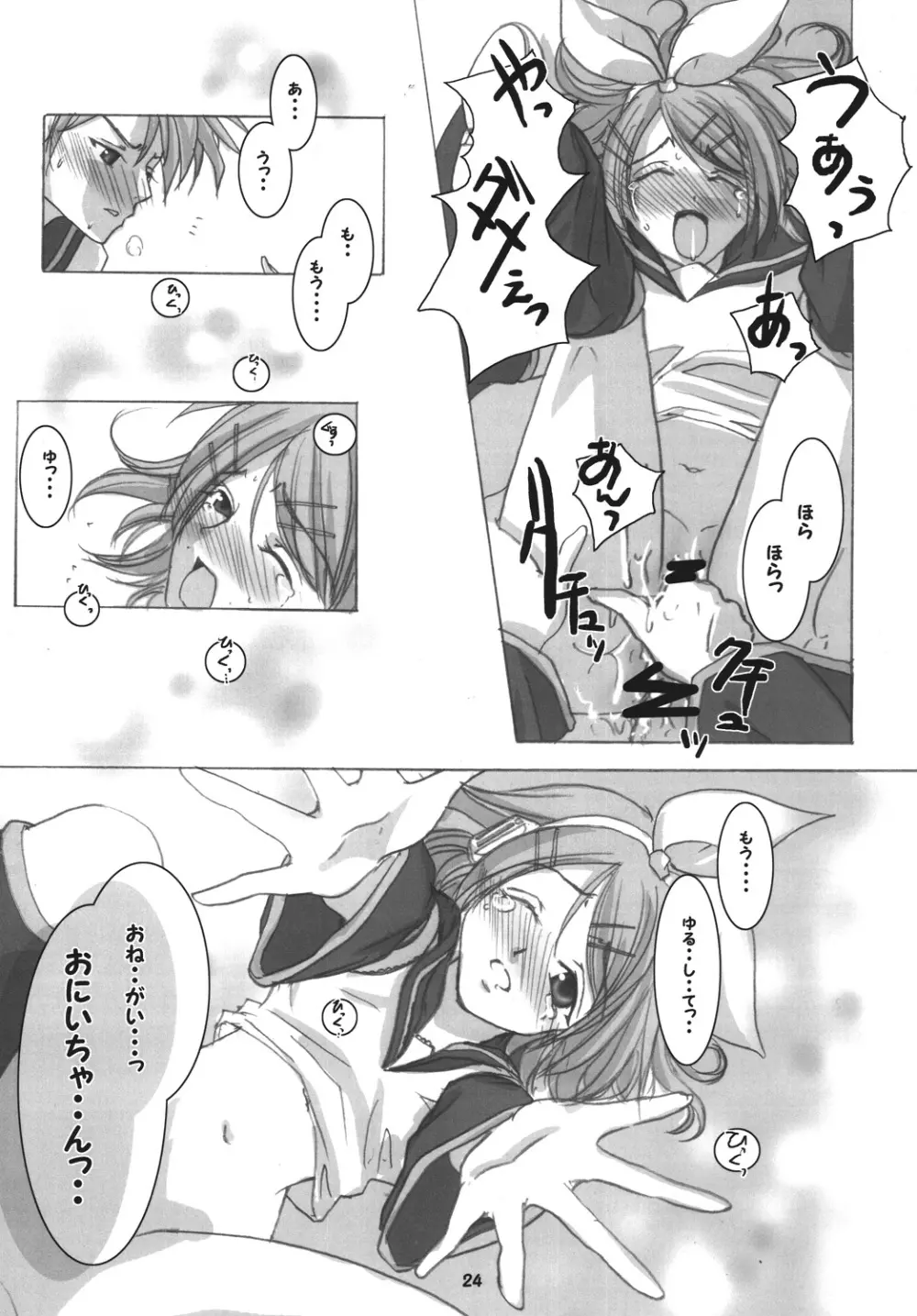 [RUBY FRUIT (琴月絶人)] R-Side/L-Side (Vocaloid) [DL版] - page23