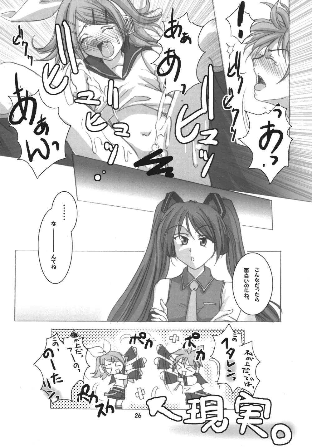 [RUBY FRUIT (琴月絶人)] R-Side/L-Side (Vocaloid) [DL版] - page25
