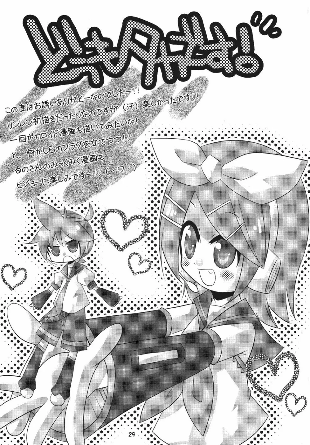 [RUBY FRUIT (琴月絶人)] R-Side/L-Side (Vocaloid) [DL版] - page28