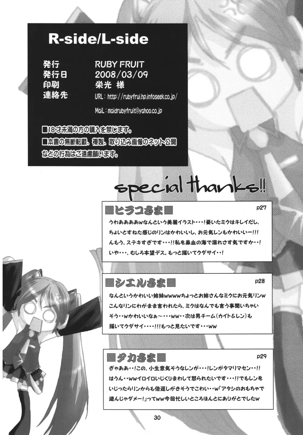 [RUBY FRUIT (琴月絶人)] R-Side/L-Side (Vocaloid) [DL版] - page29