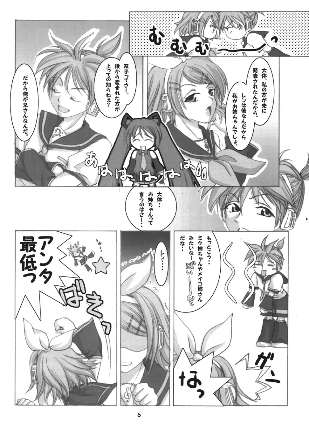 [RUBY FRUIT (琴月絶人)] R-Side/L-Side (Vocaloid) [DL版] - page5