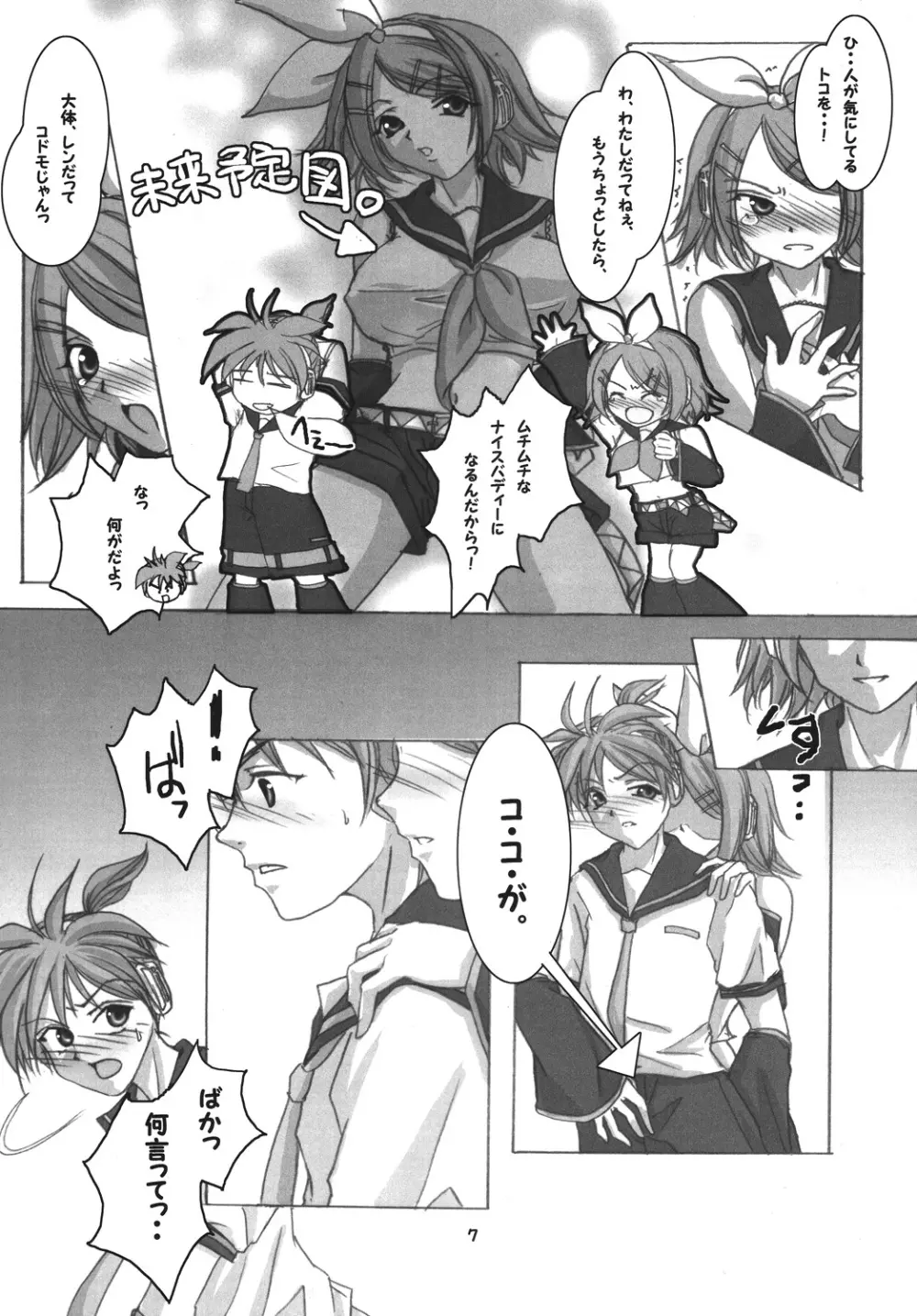 [RUBY FRUIT (琴月絶人)] R-Side/L-Side (Vocaloid) [DL版] - page6
