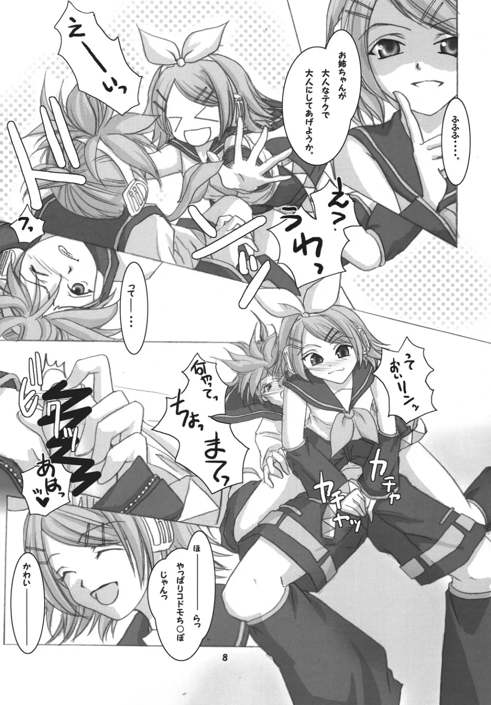 [RUBY FRUIT (琴月絶人)] R-Side/L-Side (Vocaloid) [DL版] - page7