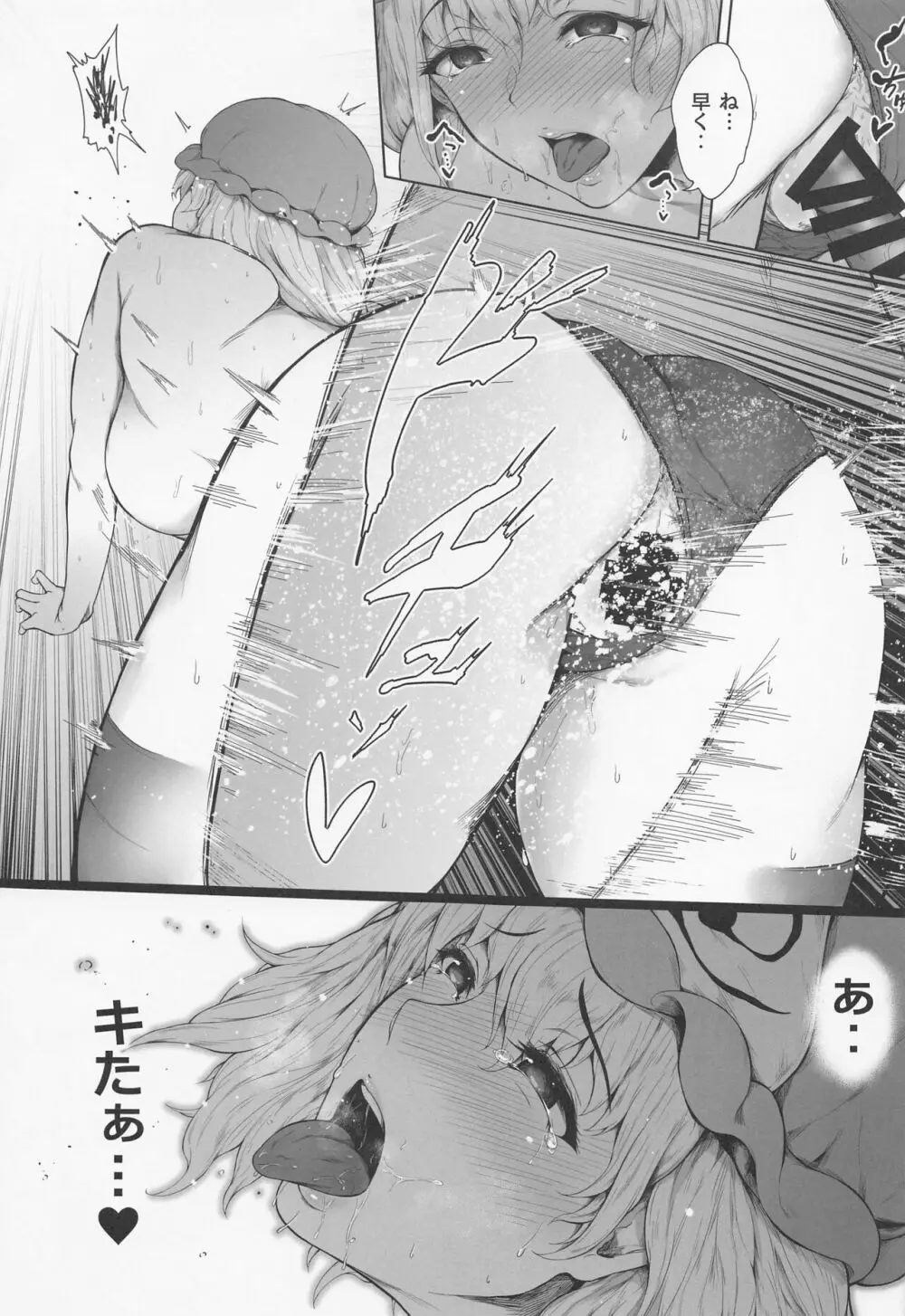 西行寺幽々子は奪いたい - page24