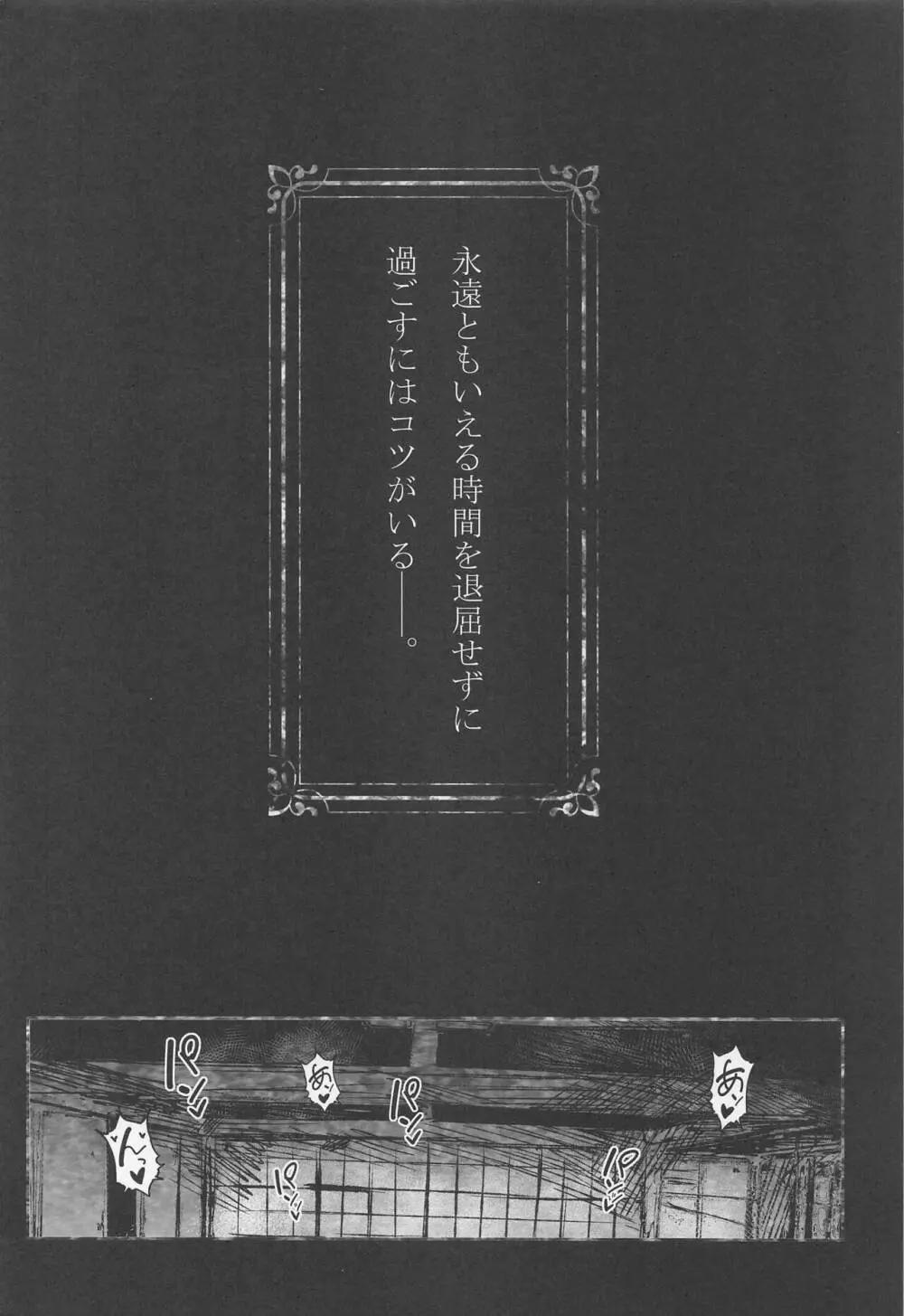 西行寺幽々子は奪いたい - page3