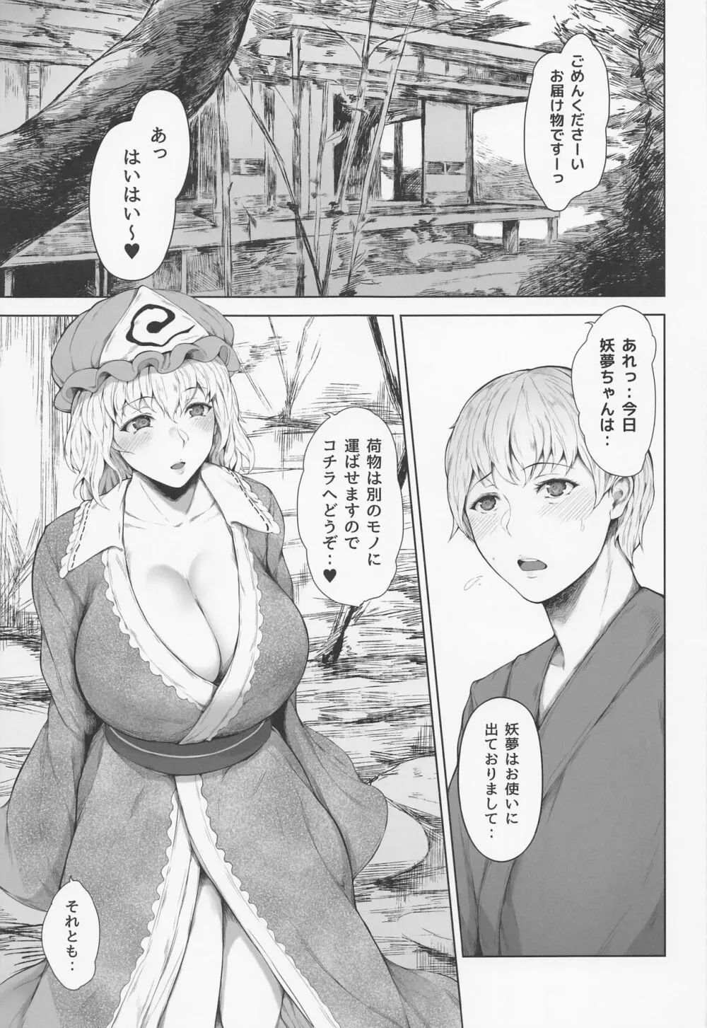 西行寺幽々子は奪いたい - page6