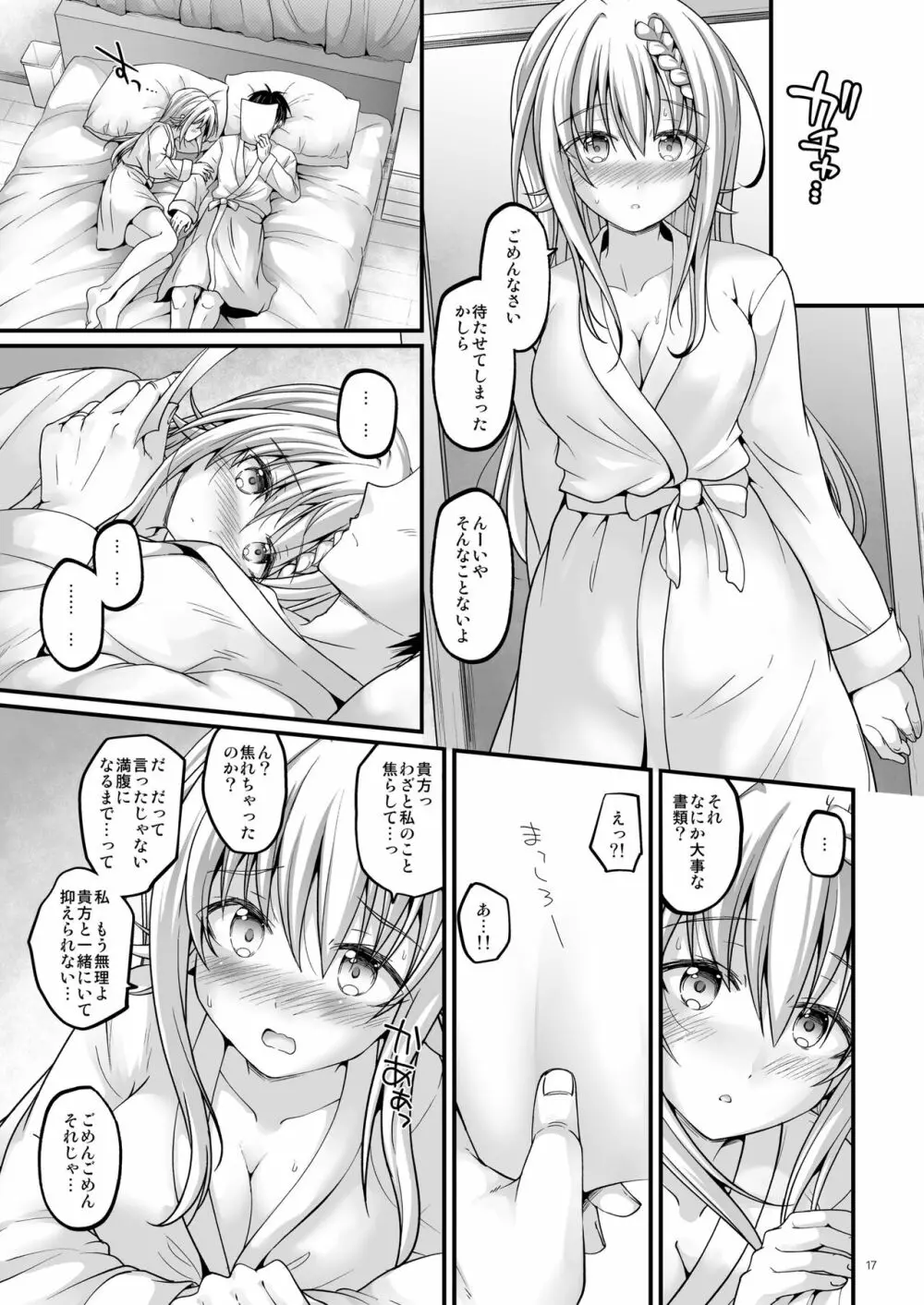 蜜月パース -AFTER- - page17