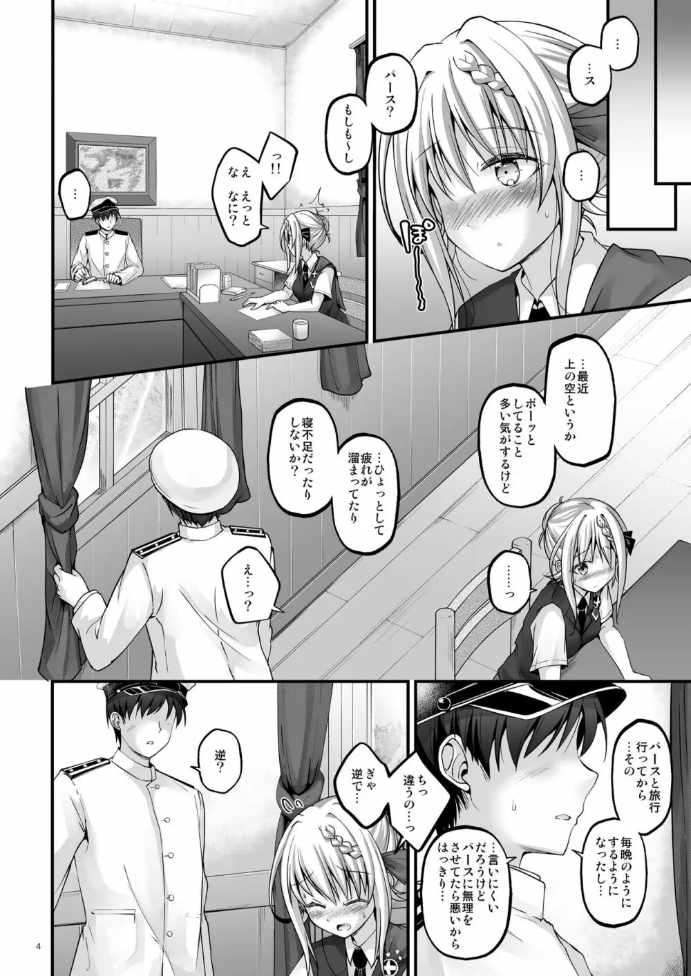 蜜月パース -AFTER- - page4