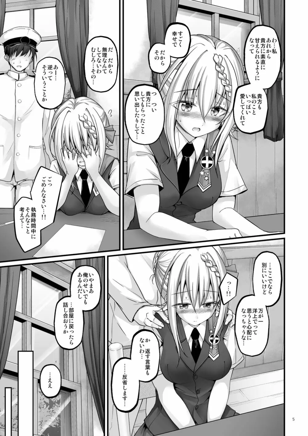 蜜月パース -AFTER- - page5