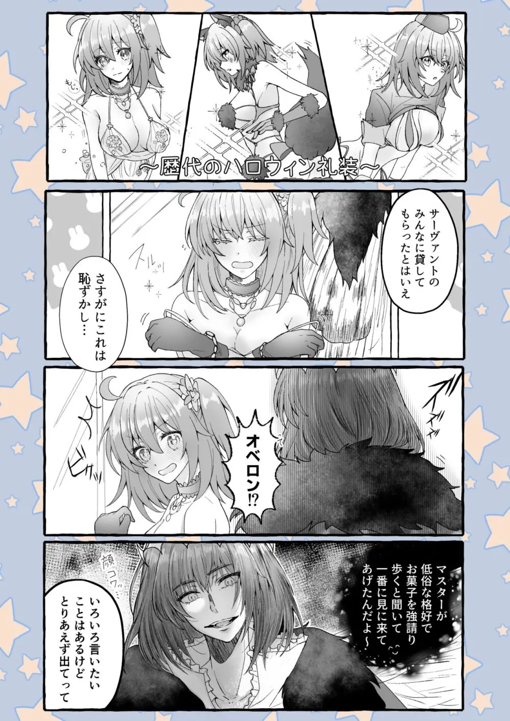 Obe guda ♀ rogu ⑦![ fate grand order ) - page12