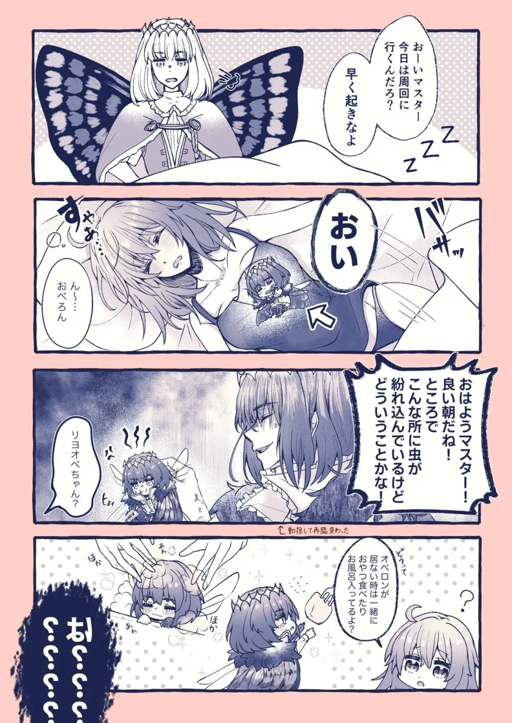 Obe guda ♀ rogu ⑦![ fate grand order ) - page17