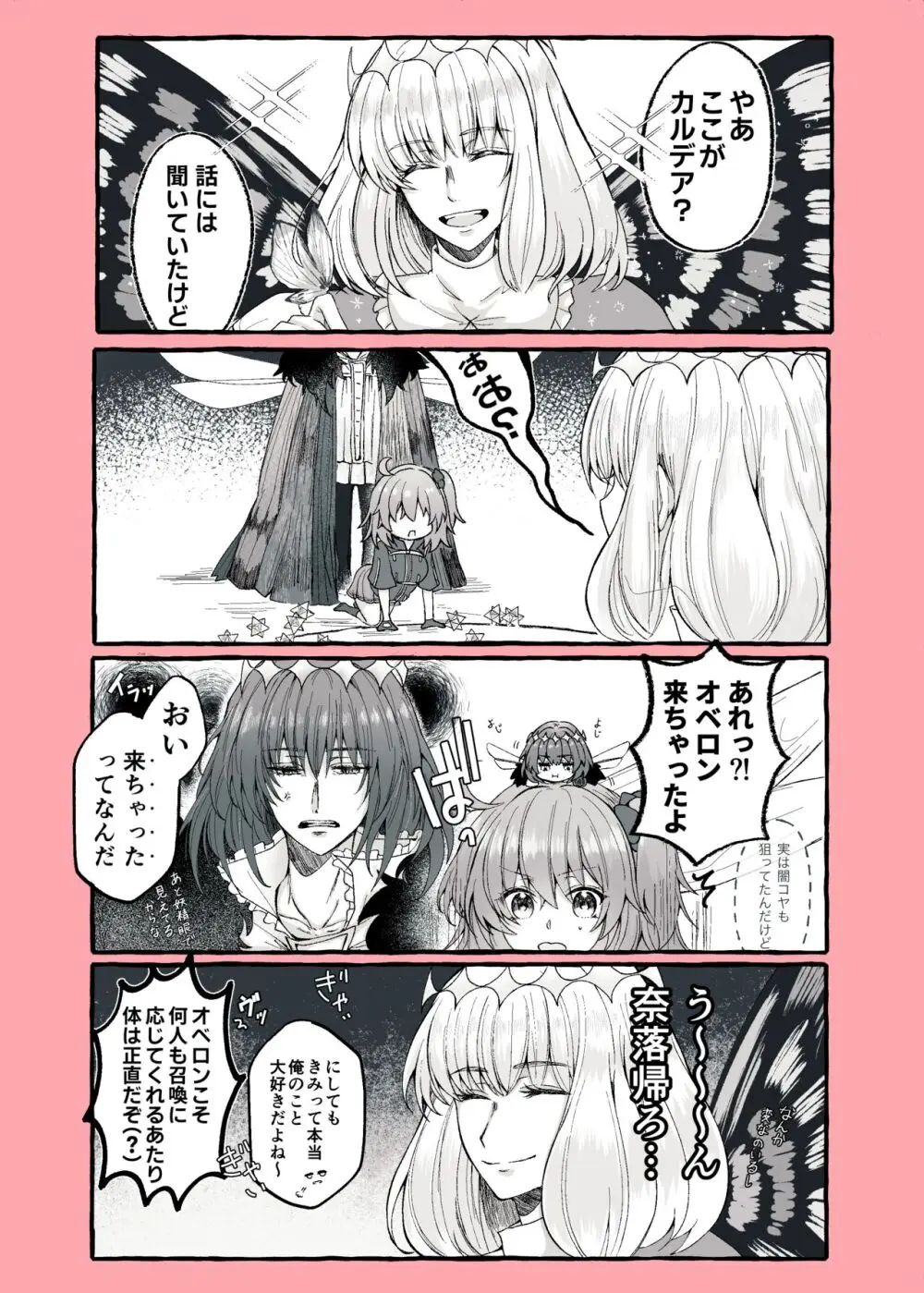 Obe guda ♀ rogu ⑦![ fate grand order ) - page2