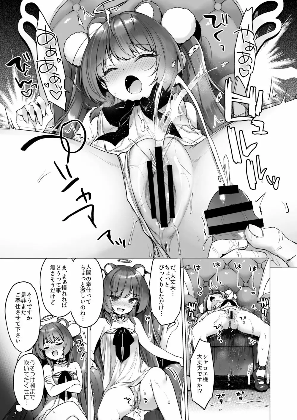 堕天計画2―生意気天使をわからせて堕とす― - page13