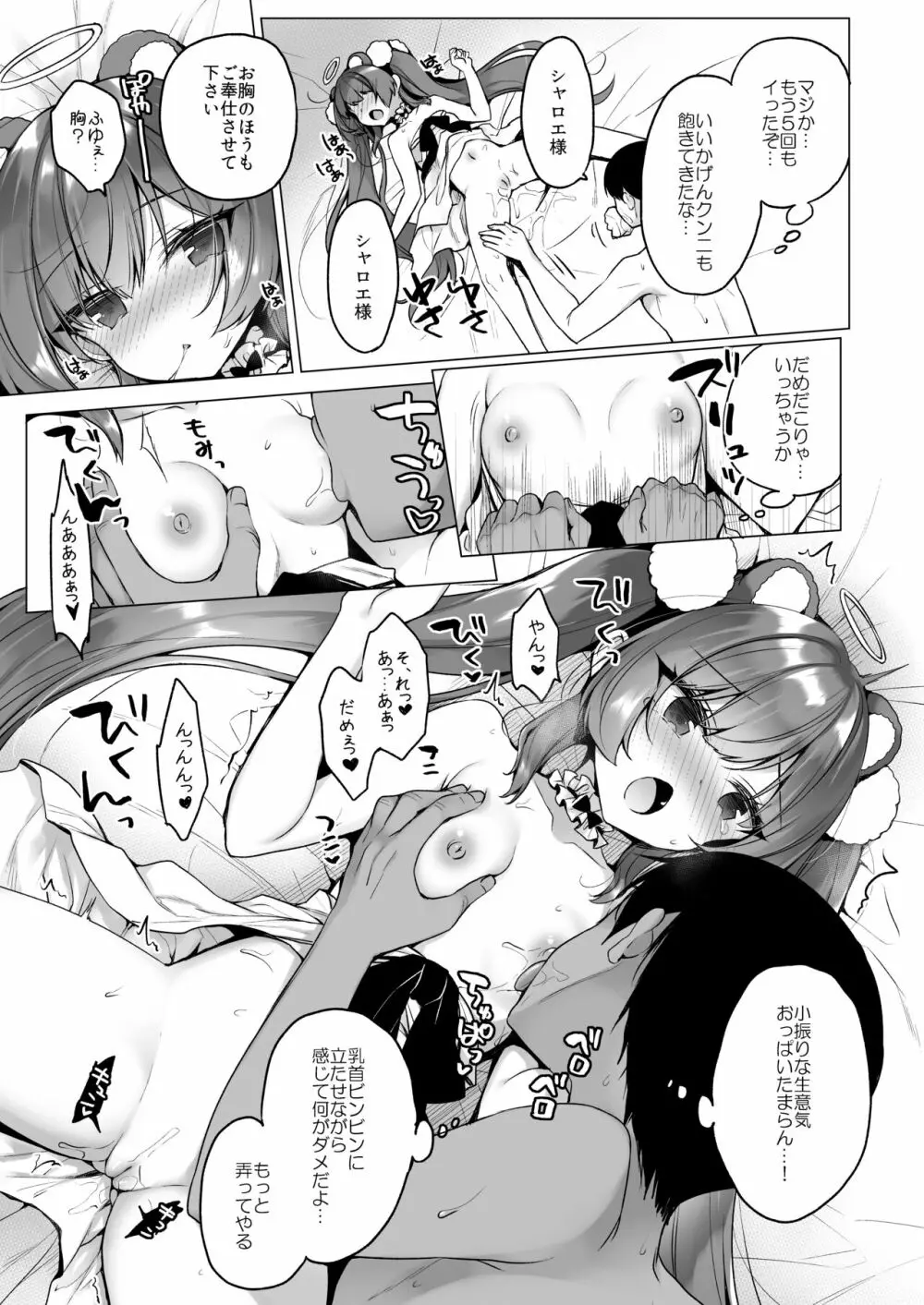 堕天計画2―生意気天使をわからせて堕とす― - page15