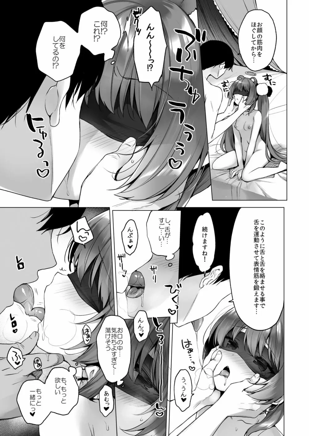 堕天計画2―生意気天使をわからせて堕とす― - page21