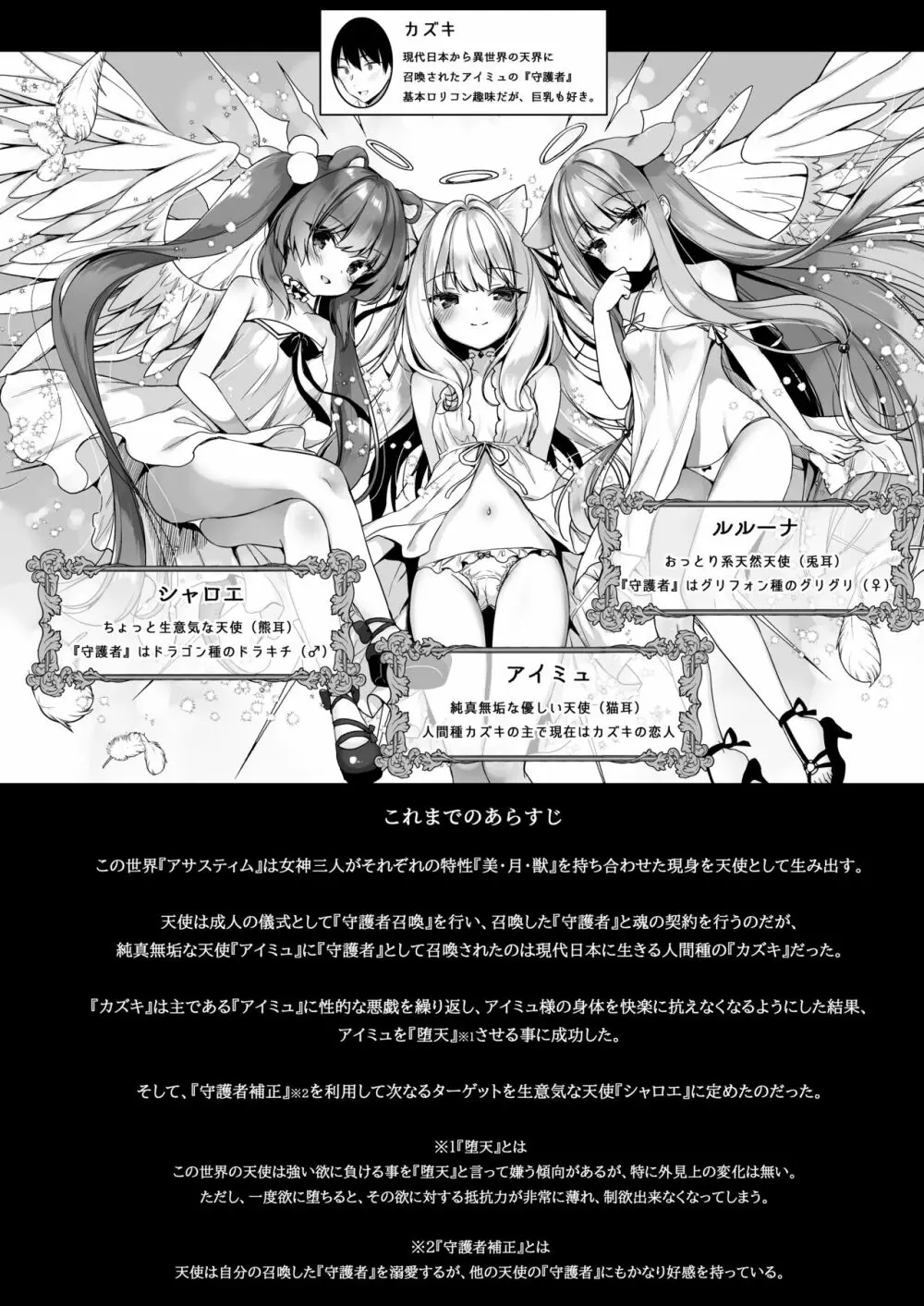 堕天計画2―生意気天使をわからせて堕とす― - page4