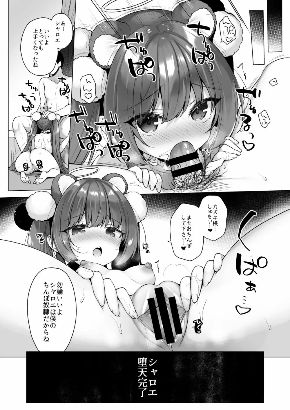堕天計画2―生意気天使をわからせて堕とす― - page44