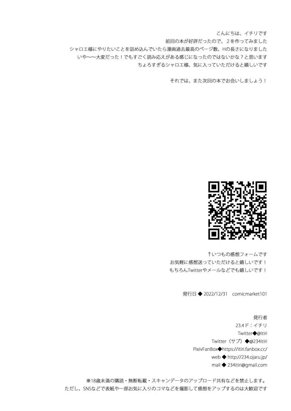 堕天計画2―生意気天使をわからせて堕とす― - page46