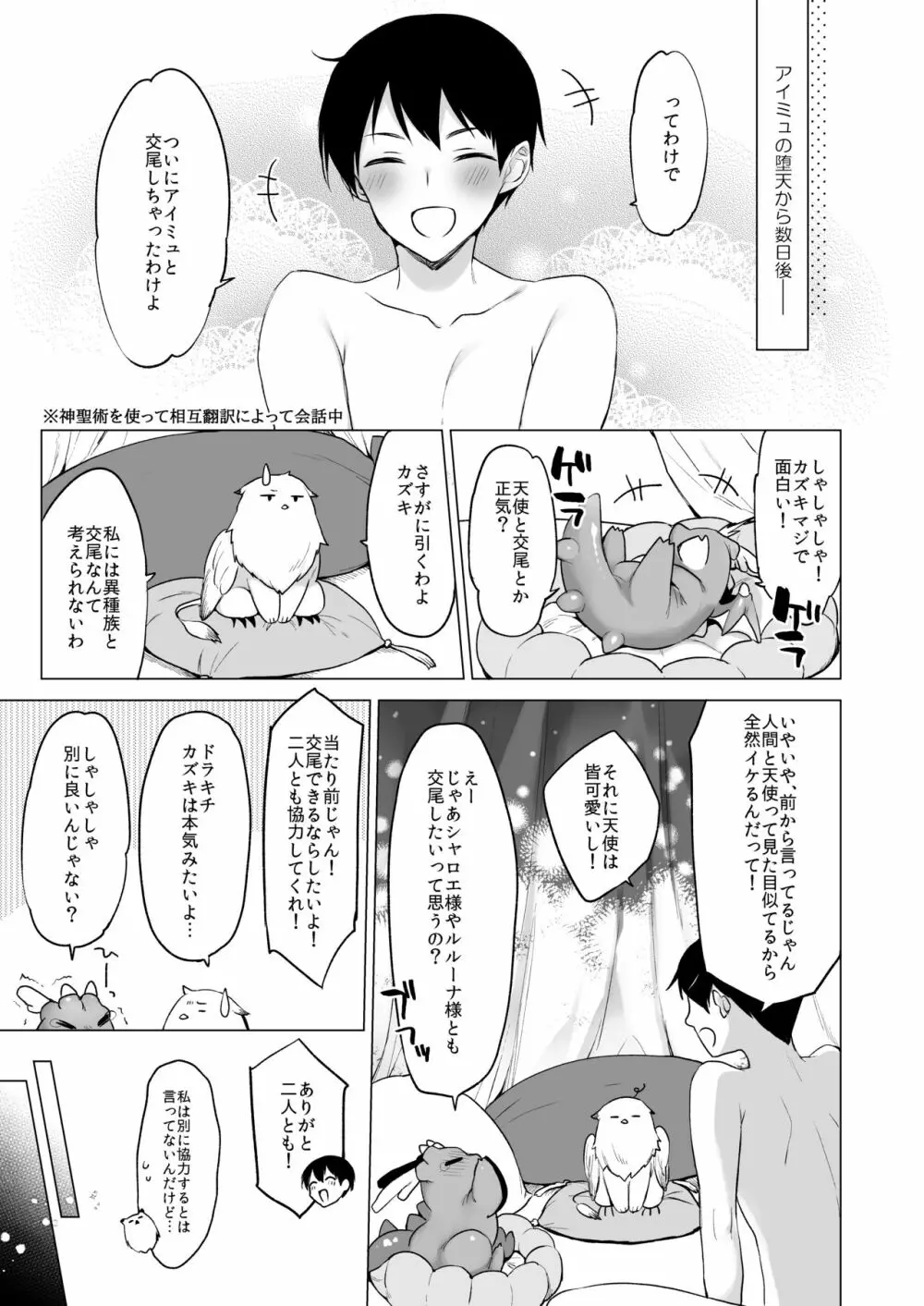 堕天計画2―生意気天使をわからせて堕とす― - page5