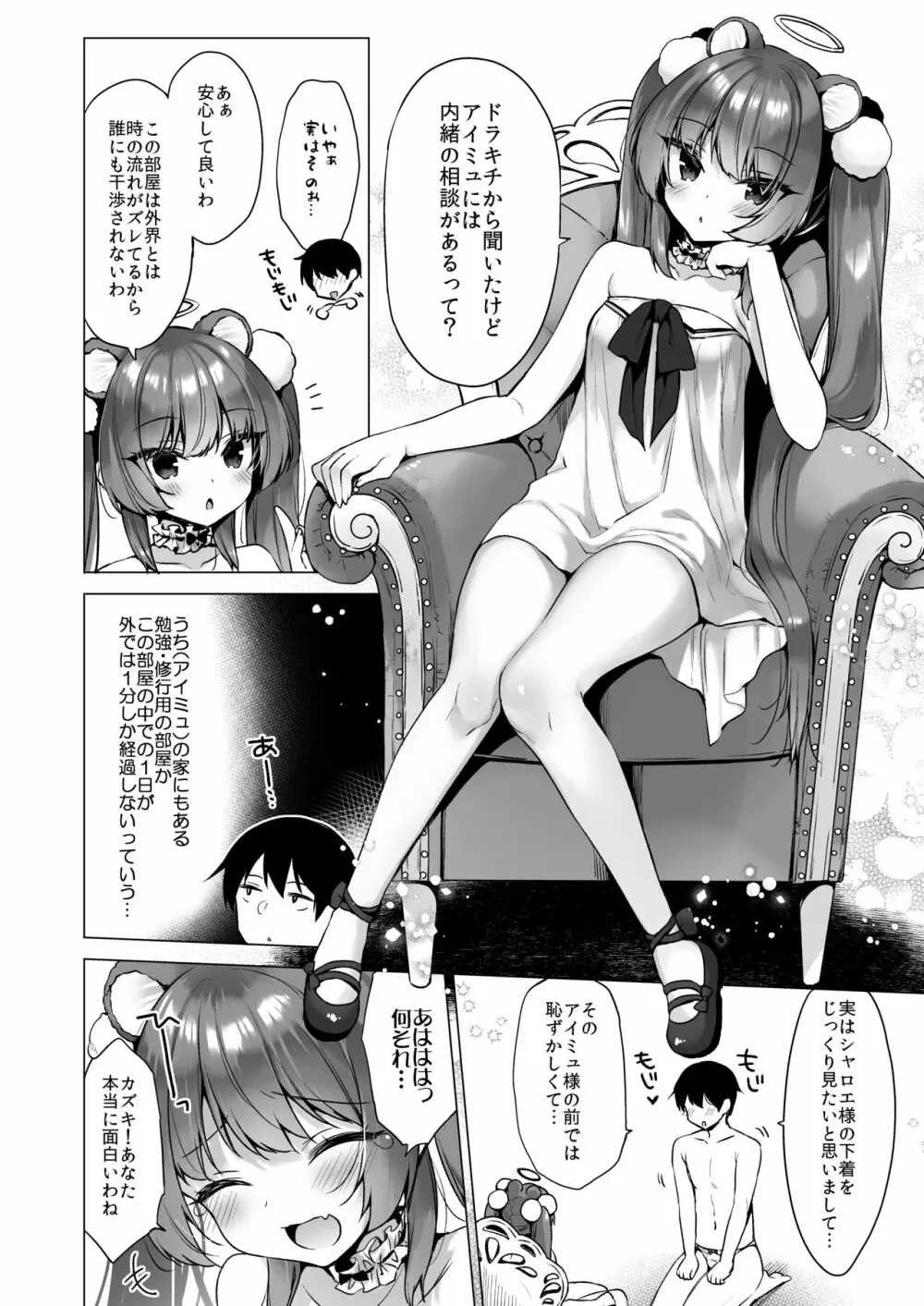 堕天計画2―生意気天使をわからせて堕とす― - page6