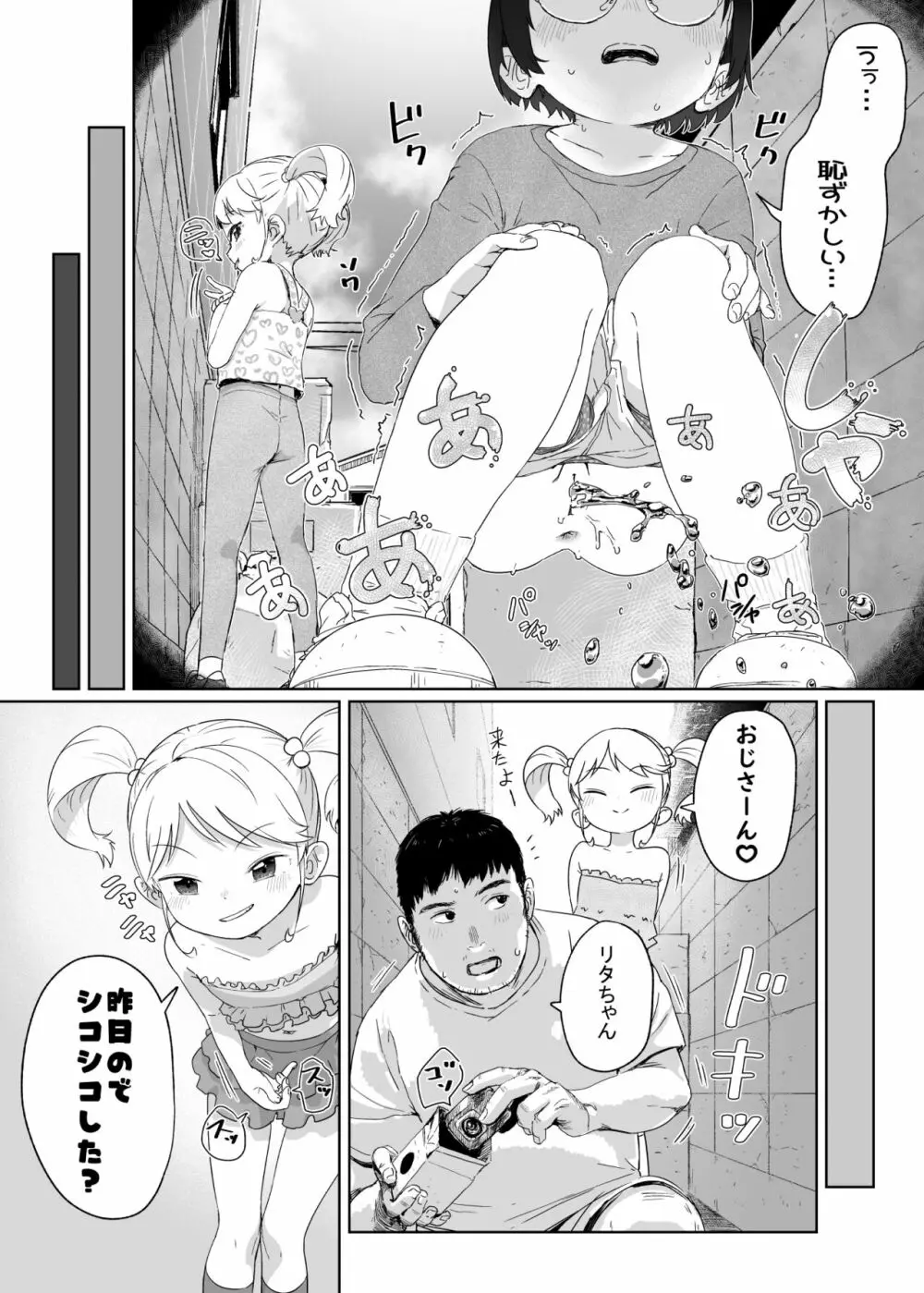 袋小路のロリビッチ 後日談 - page2