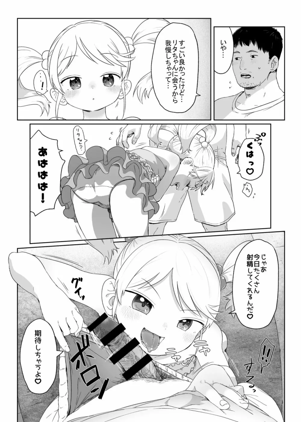袋小路のロリビッチ 後日談 - page3