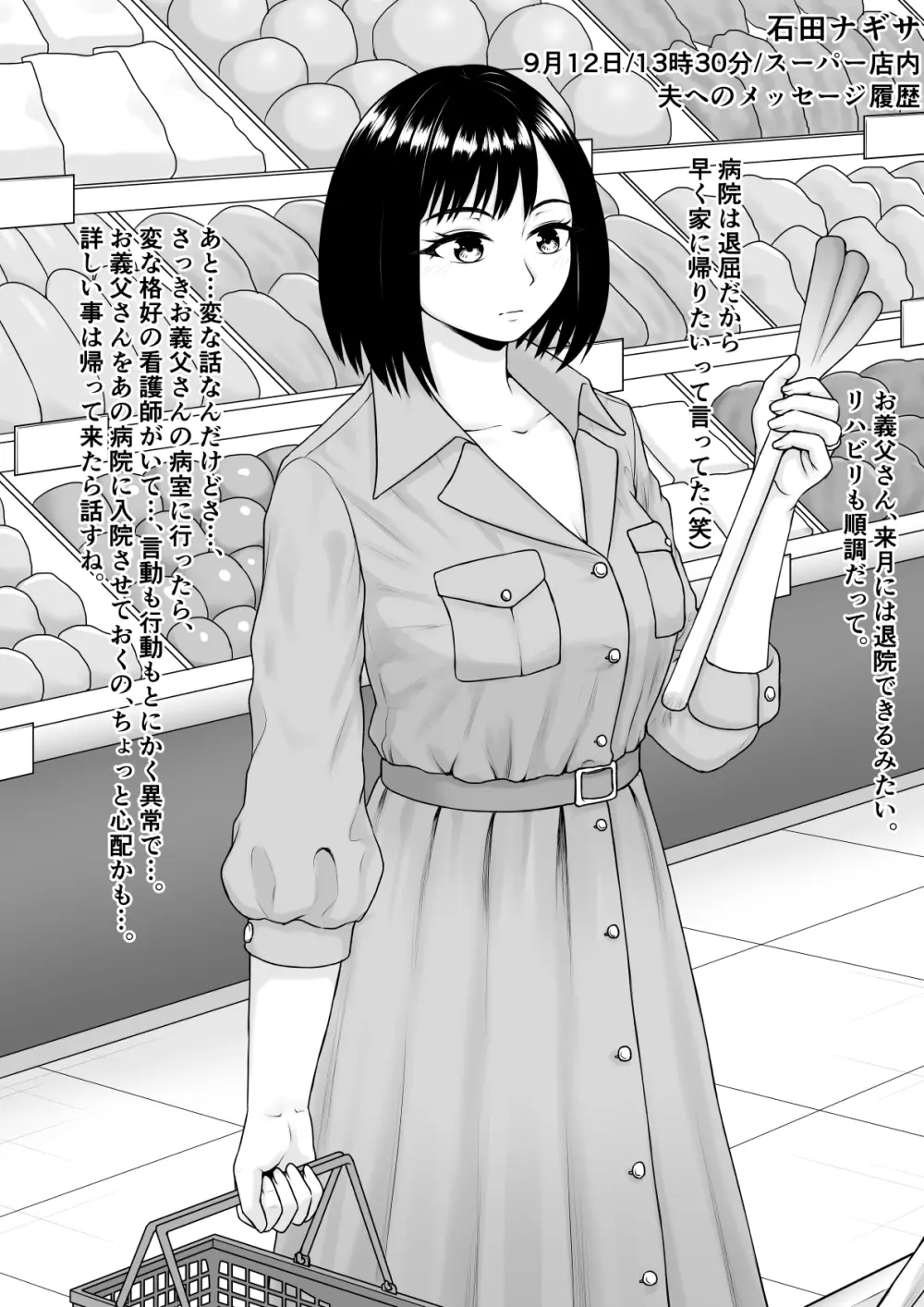 変態になる私へ - page10
