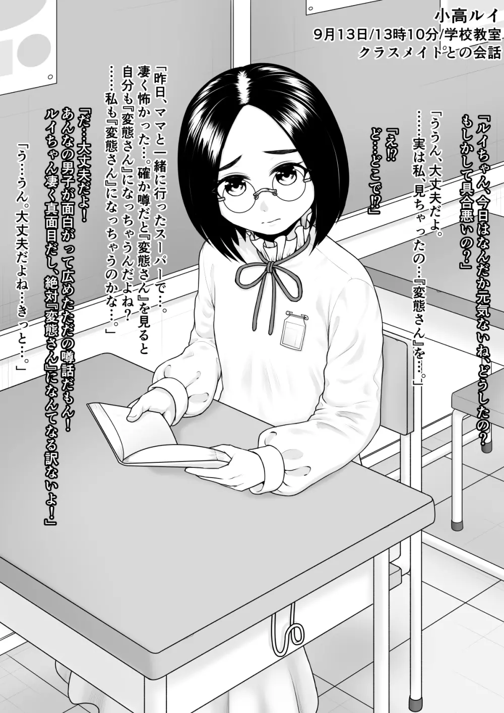 変態になる私へ - page12