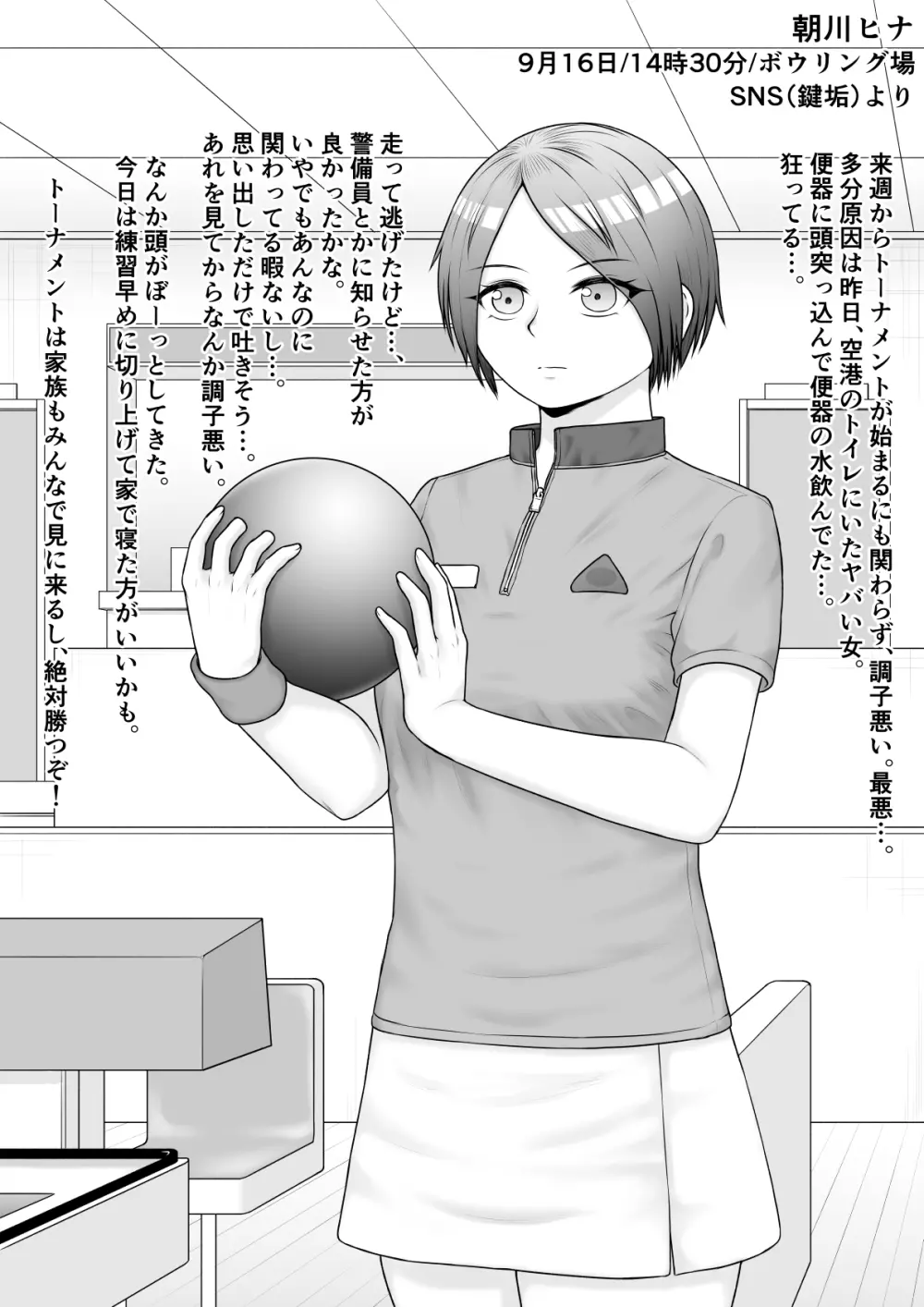 変態になる私へ - page16