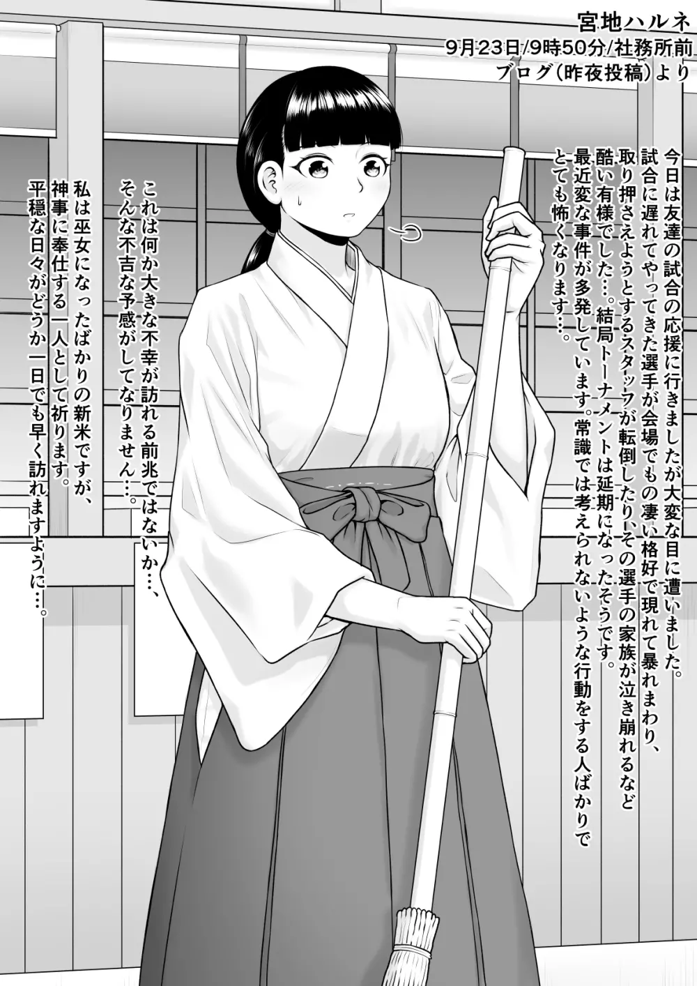 変態になる私へ - page18